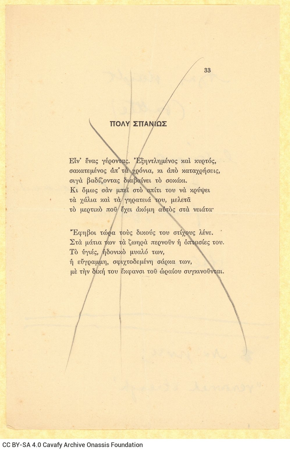Handwritten English translation of the poem "Young Men of Sidon (400 A.D.)" by G. Valassopoulo on both sides of a sheet; h