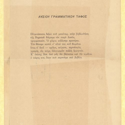 Handwritten English translation of the poem "The Tomb of Lysias the Grammarian" by G. Valassopoulo on one side of a sheet,