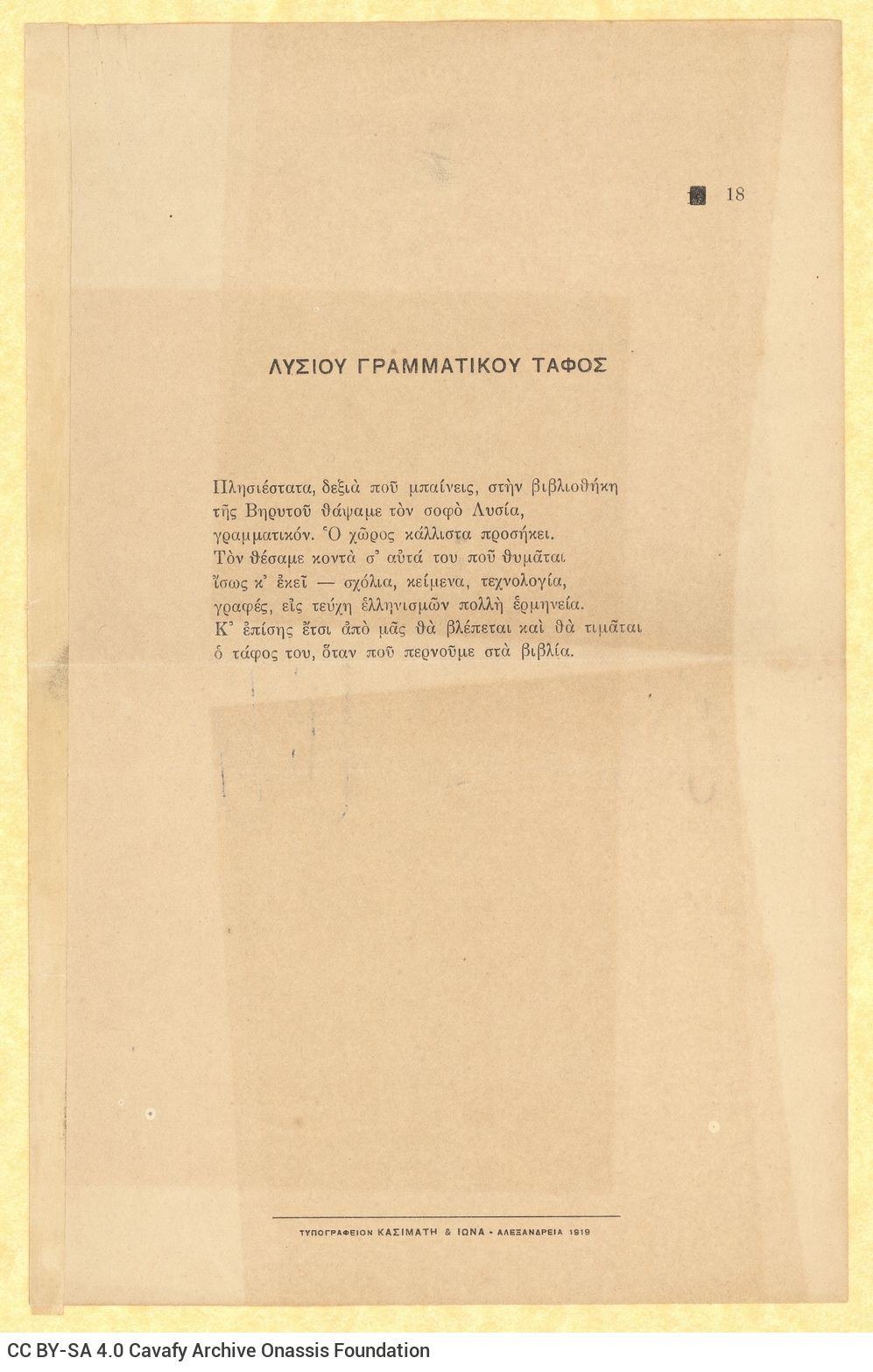 Handwritten English translation of the poem "The Tomb of Lysias the Grammarian" by G. Valassopoulo on one side of a sheet,