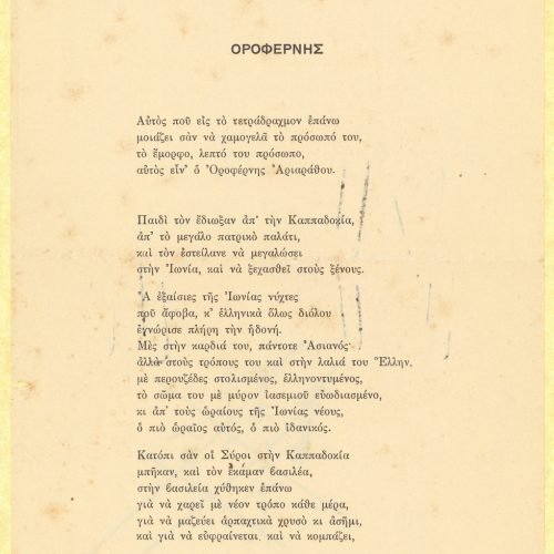 Handwritten English translation of the poem "Orophernes" by G. Valassopoulo on both sides of a sheet, with handwritten can