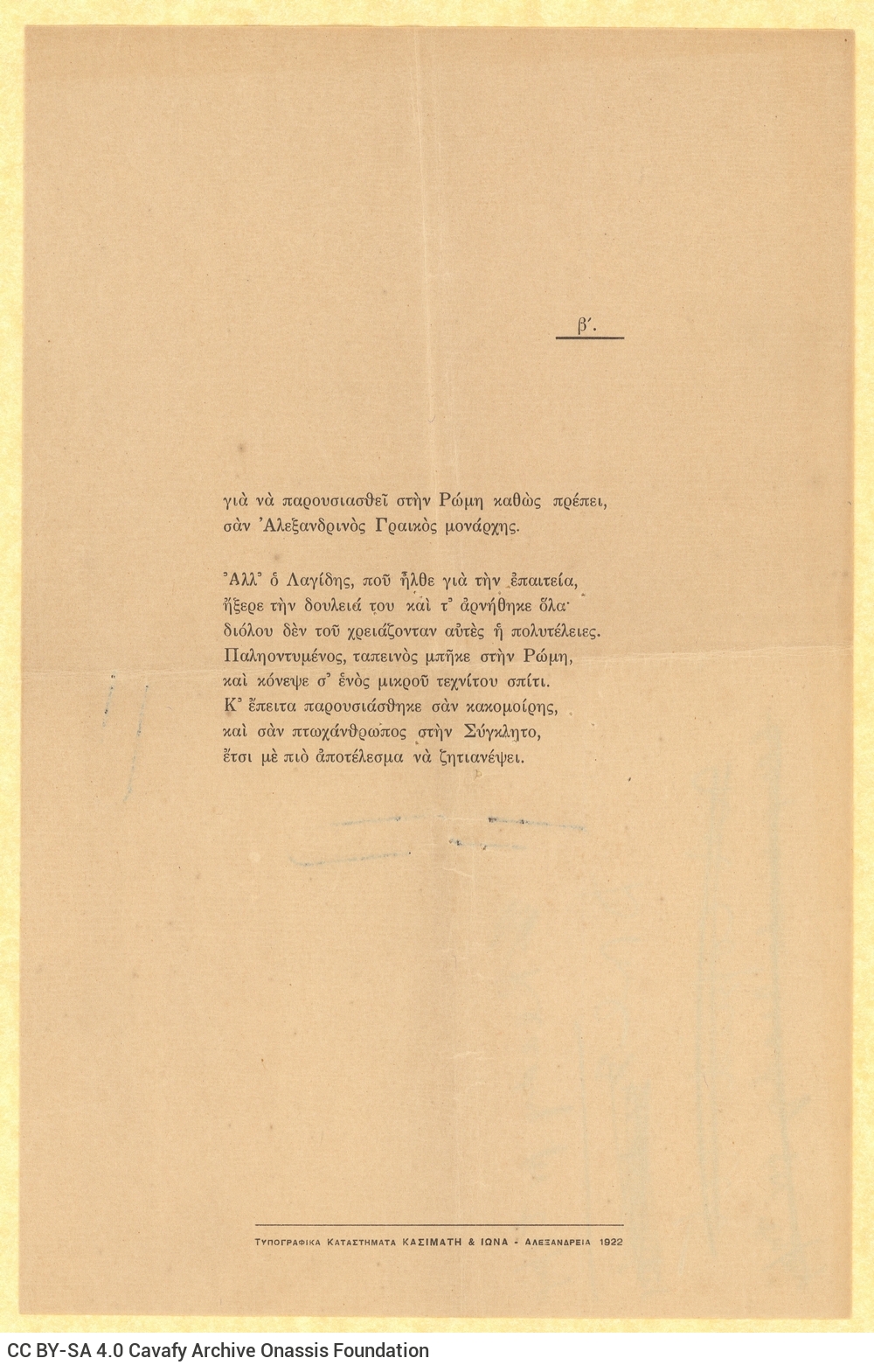Handwritten English translation of the poem "The Seleucid's Displeasure" by G. Valassopoulo on both sides of a sheet. Manu