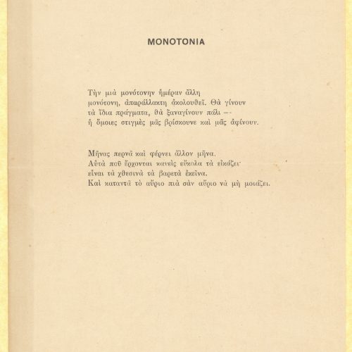 Handwritten English translation of the poem "Monotony" by G. Valassopoulo on one side of a sheet; manuscript cancellations