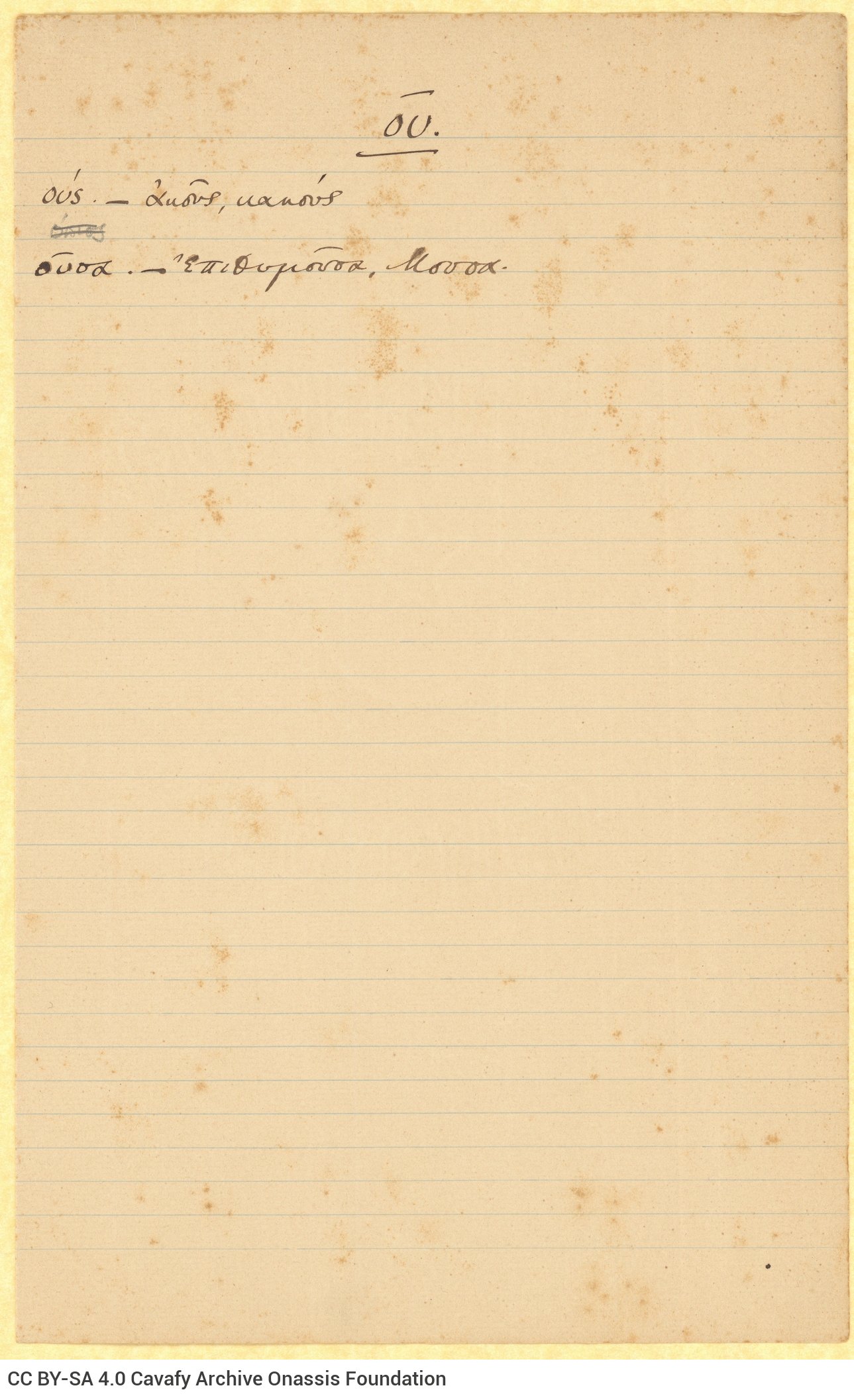 Χειρόγραφος κατάλογος σε 12 φύλλα, 6 τετρασέλιδα και 7 μισά φύλλα, με 