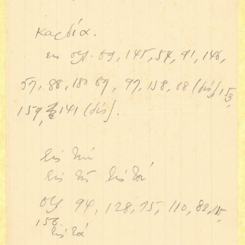 Χειρόγραφες σημειώσεις στη μία όψη διαγραμμισμένου φύλλου, αρχικά