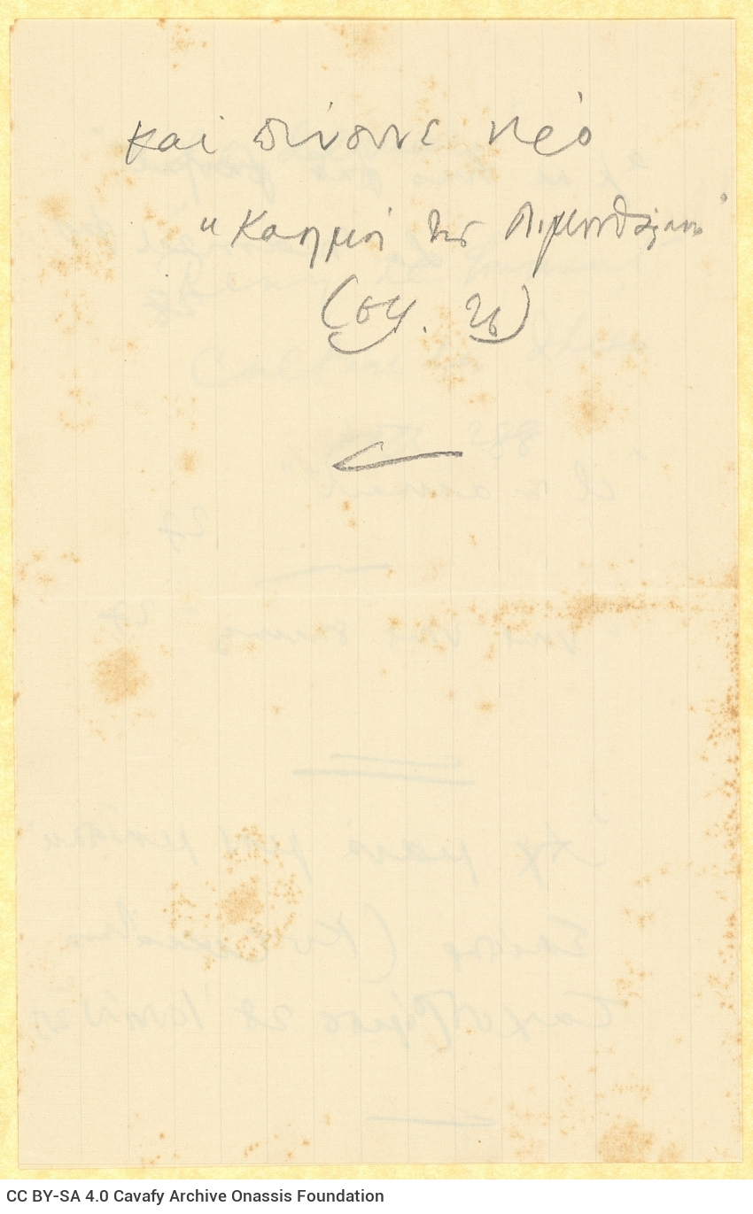 Αυτοσχέδιος φάκελος από χαρτόνι με τη χειρόγραφη σημείωση «Παρατη
