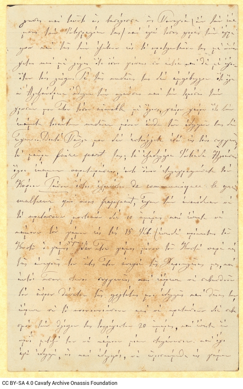 Χειρόγραφη επιστολή στις τέσσερις σελίδες τετρασέλιδου επιστολόχα�