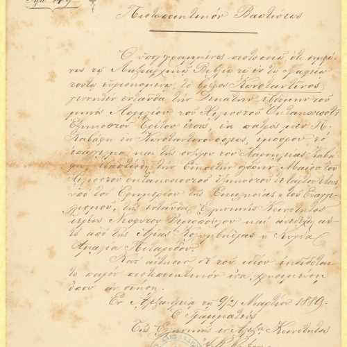 Handwritten christening certificate of Cavafy on the first page of a double sheet notepaper. The remaining pages are blank
