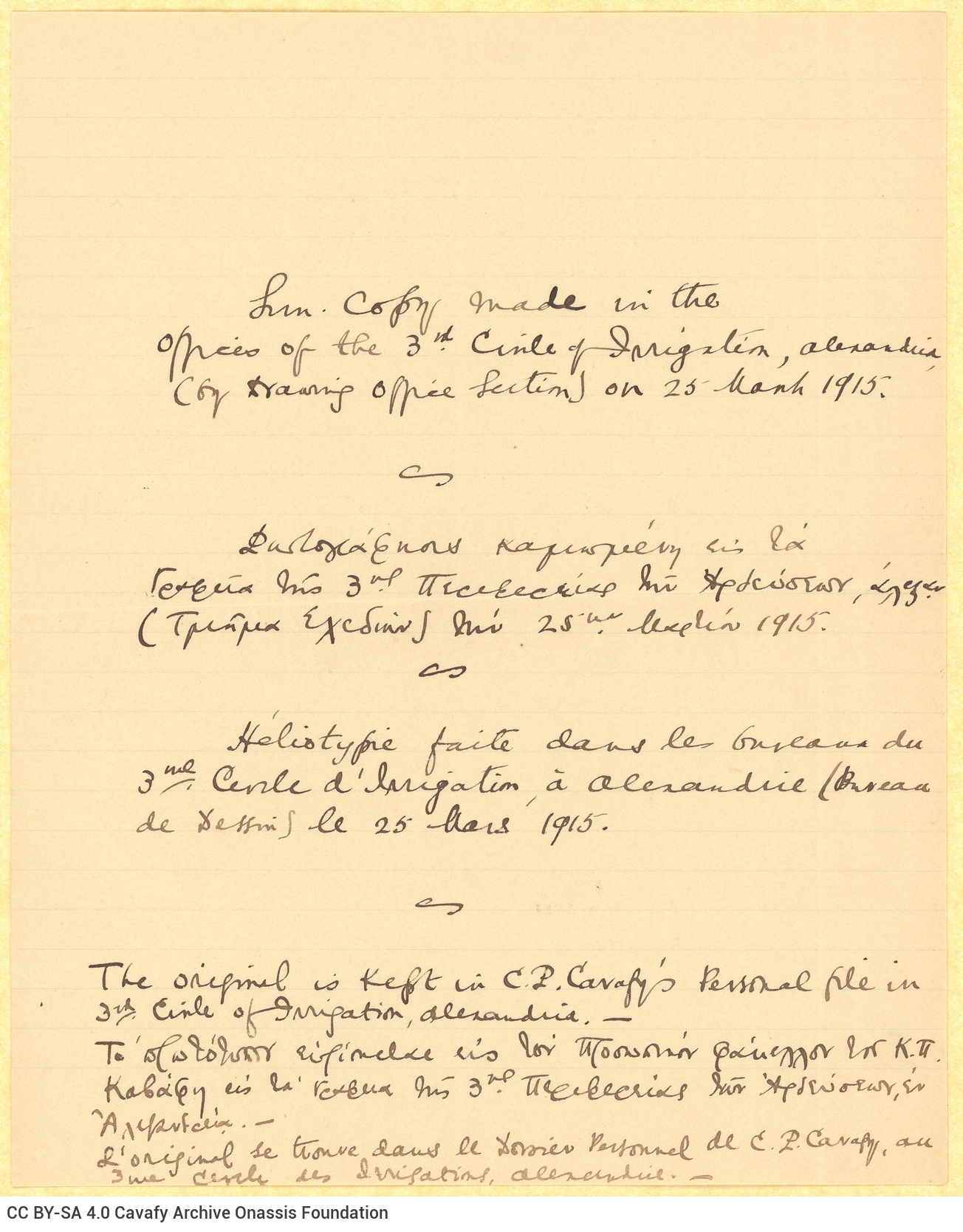 Χειρόγραφο πιστοποιητικό βάπτισης του Καβάφη στην πρώτη σελίδα τετ�