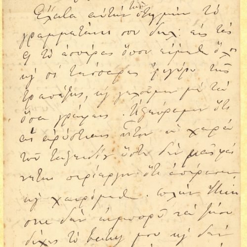 Χειρόγραφη επιστολή της Χαρίκλειας Καβάφη στις δύο πρώτες σελίδες τ