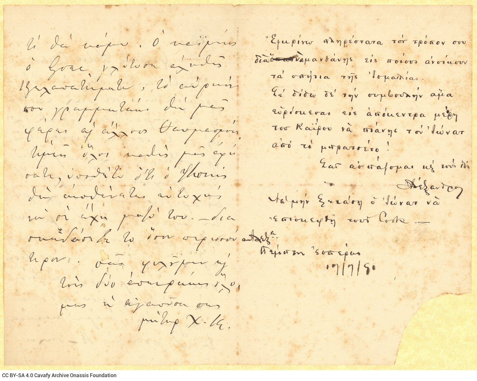 Handwritten letter by Charikleia Cavafy to Cavafy on the first two pages of a bifolio. Supplementary note by Alexandros Cavaf