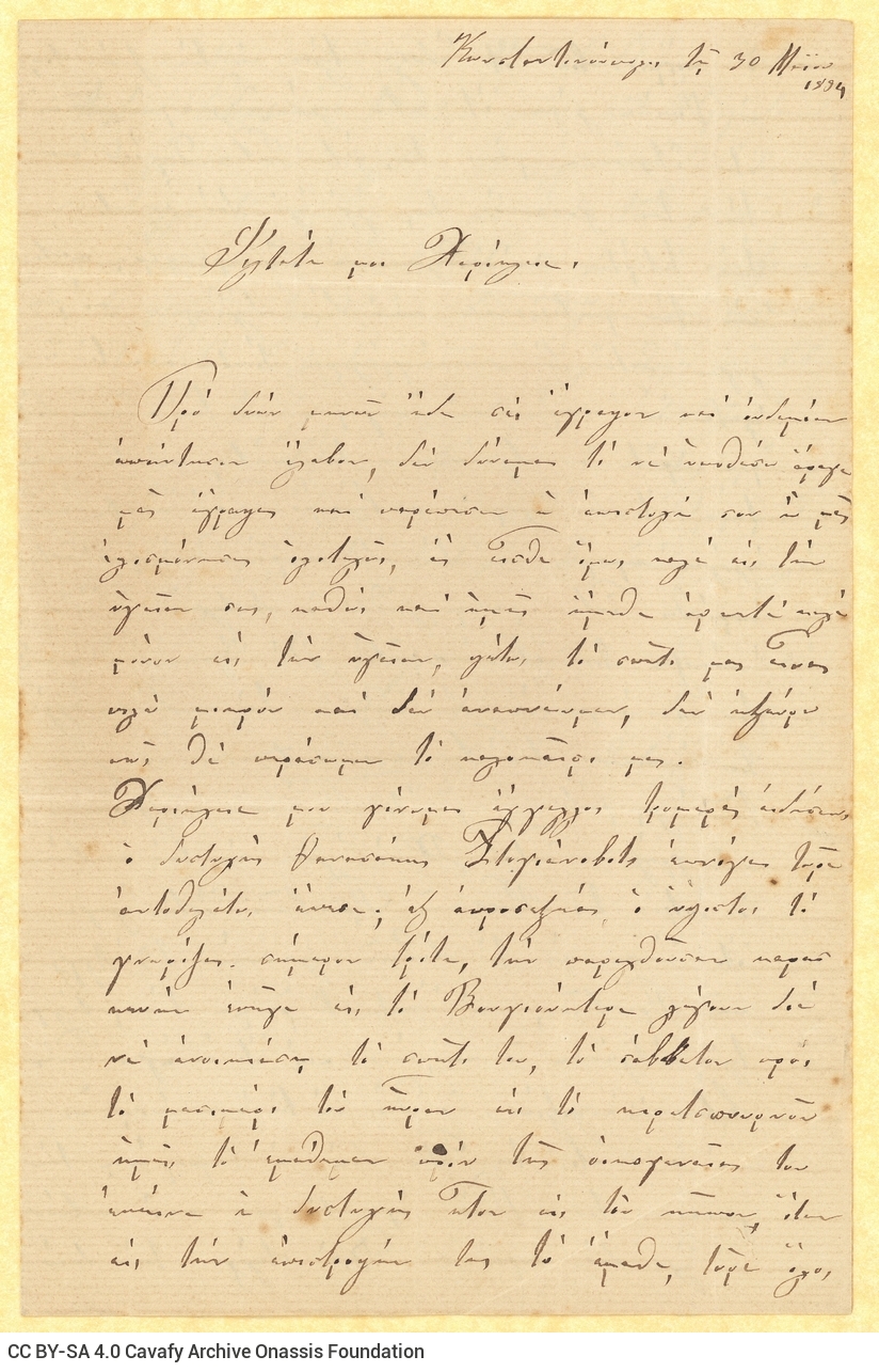 Χειρόγραφη επιστολή της Ευβουλίας Παπαλαμπρινού προς την αδελφή τη�