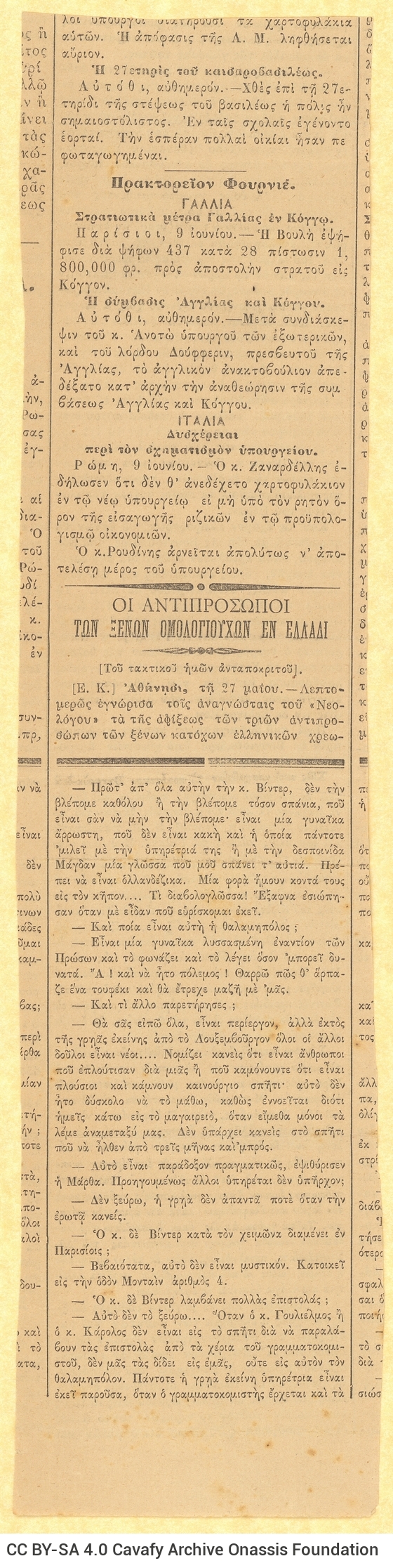 Handwritten letter by Euvoulia Fotiadi Papalamprinou to her sister, Charikleia Cavafy, on the first three pages of a bifolio.