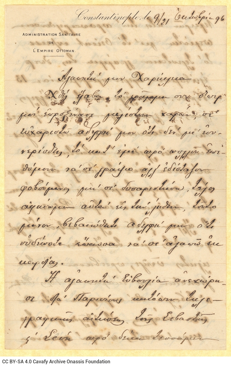 Χειρόγραφη επιστολή του Φώτιου Φωτιάδη, θείου του Καβάφη (αδελφού τη