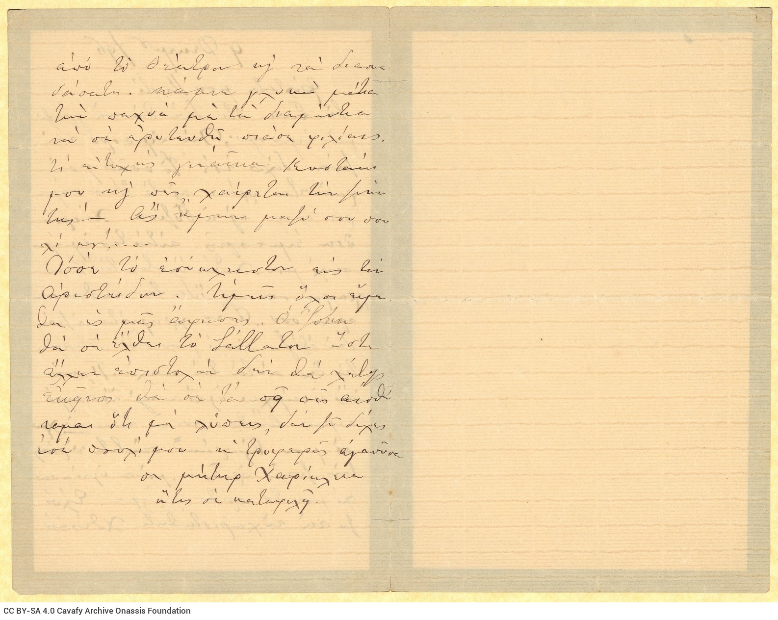 Χειρόγραφη επιστολή της Χαρίκλειας Καβάφη προς τον Καβάφη στις δύο �