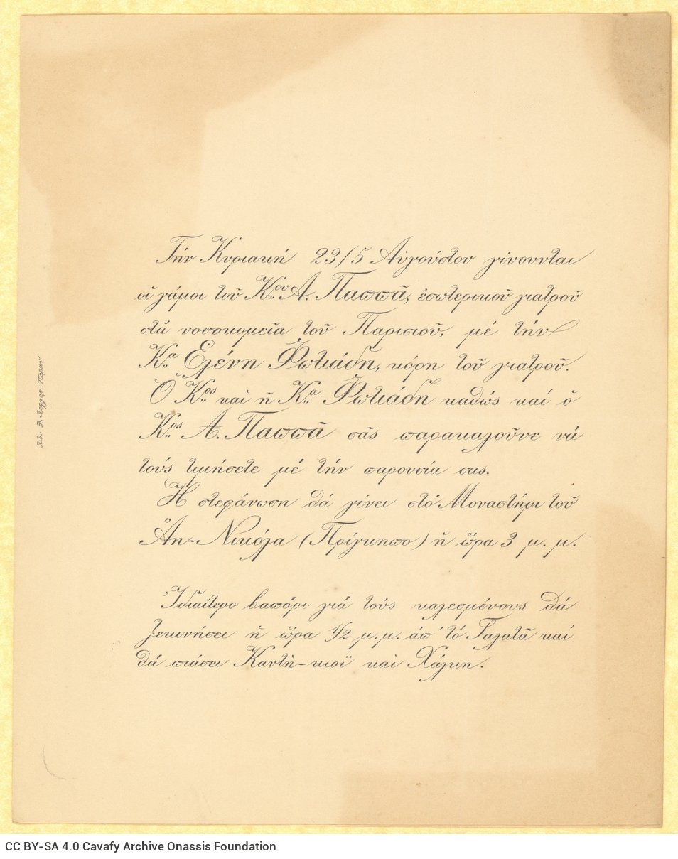 Χειρόγραφη επιστολή της Μαρίκας Τσαλίκη, δεύτερης εξαδέλφης του Καβ