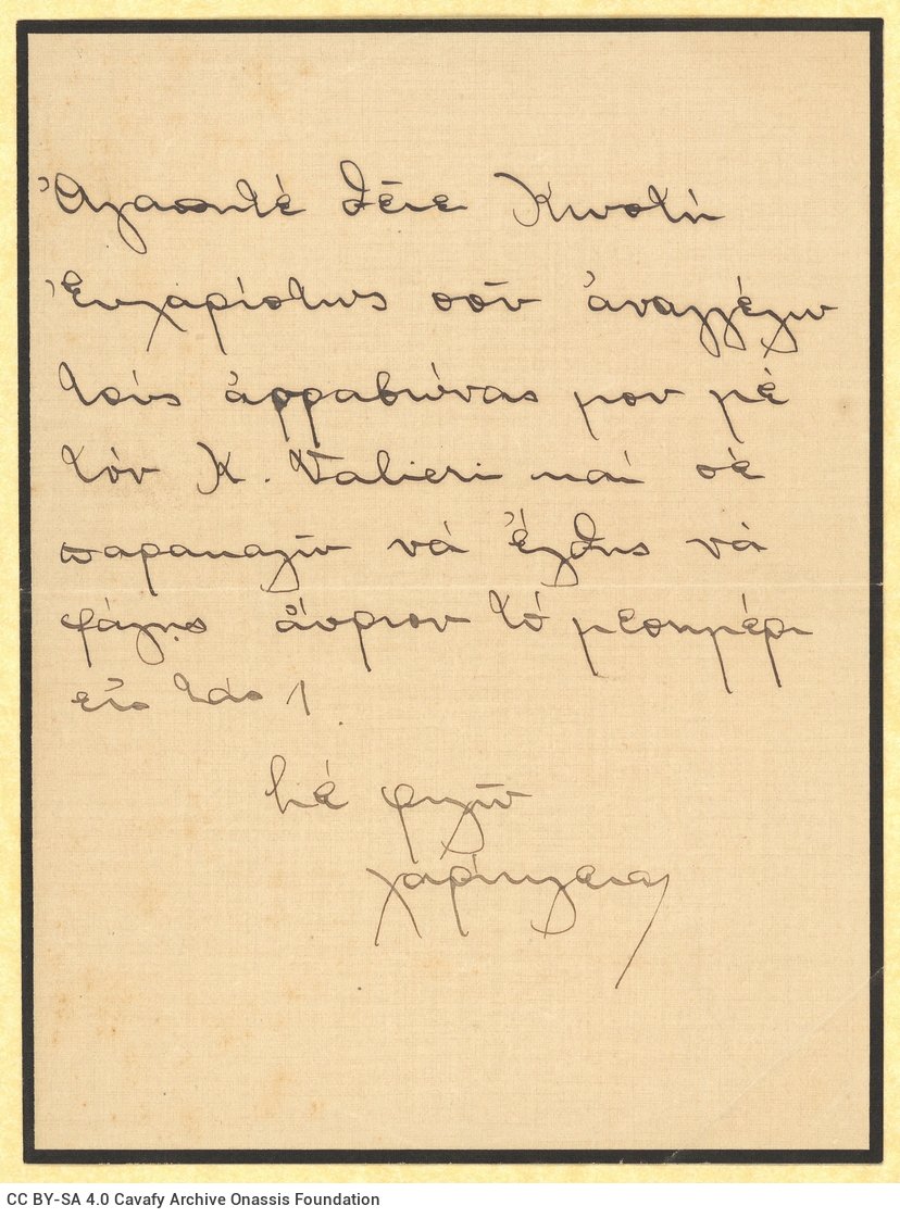 Χειρόγραφο σημείωμα της Χαρίκλειας Καβάφη, ανιψιάς του Καβάφη, στην 