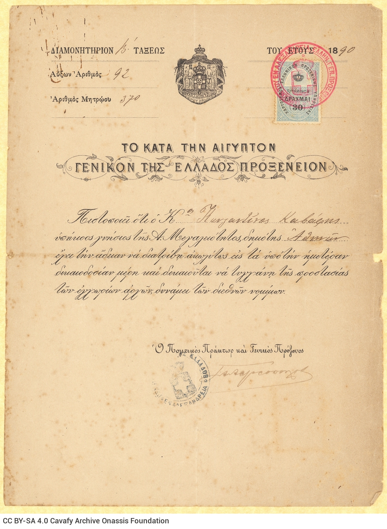 Three printed permits of stay for Cavafy for the years 1890, 1891 and 1893. The last two are accompanied by receipt duplic
