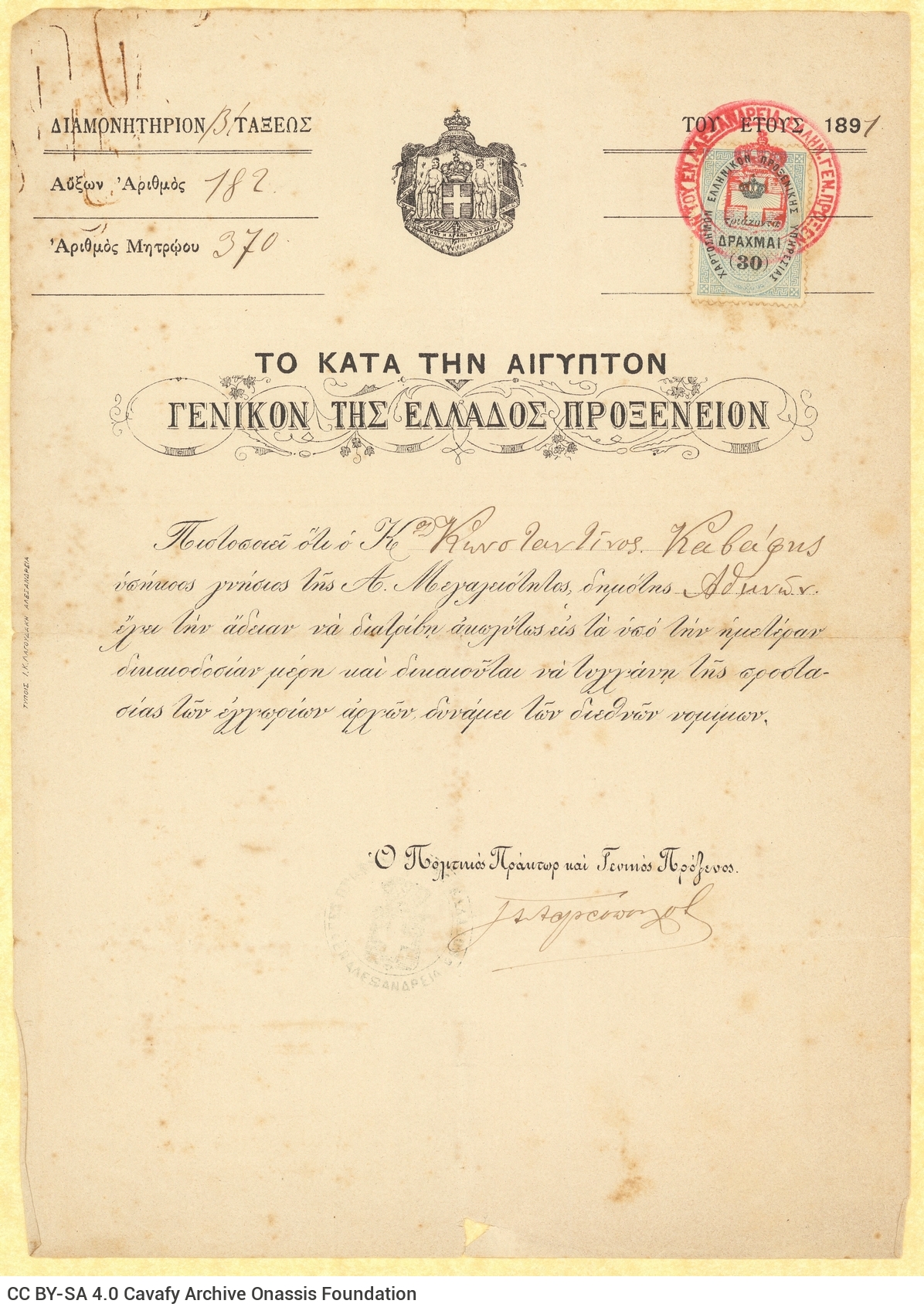 Three printed permits of stay for Cavafy for the years 1890, 1891 and 1893. The last two are accompanied by receipt duplic