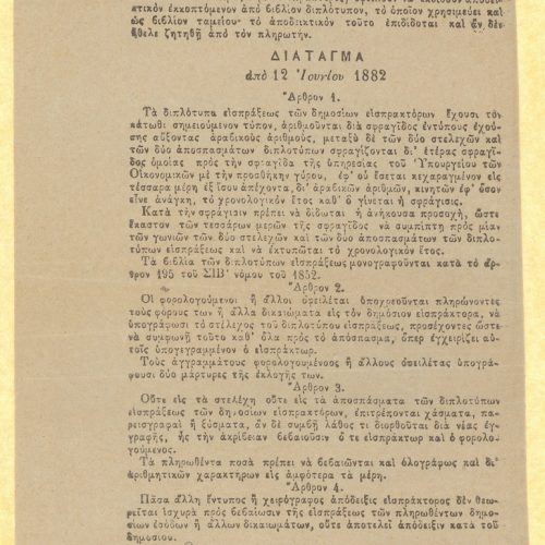 Τρία έντυπα διαμονητήρια του Καβάφη για τα έτη 1890, 1891 και 1893. Τα δύο 