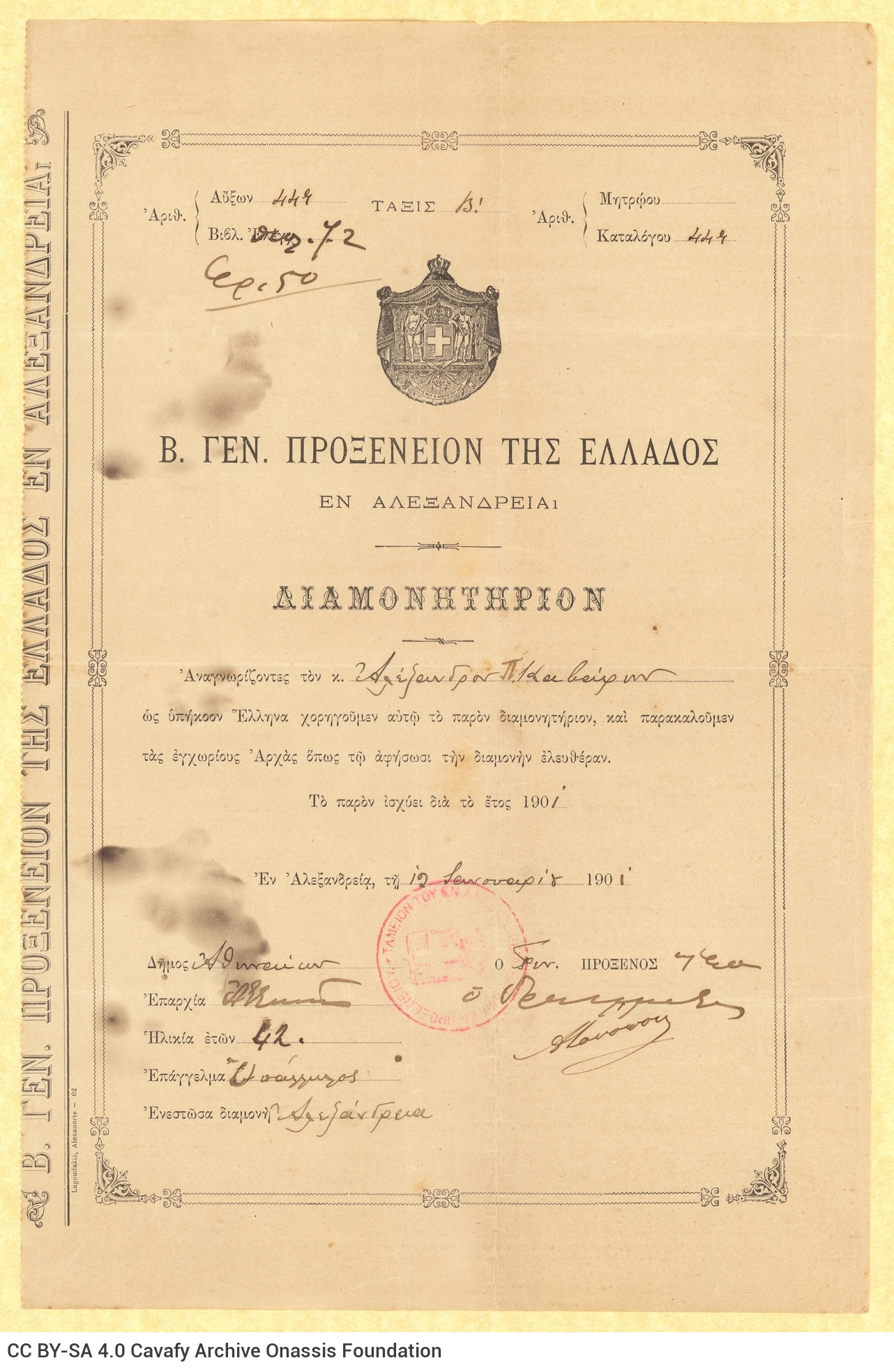 Έντυπο διαμονητήριο του Αλέξανδρου Καβάφη. Εκδόθηκε από το Γενικό 