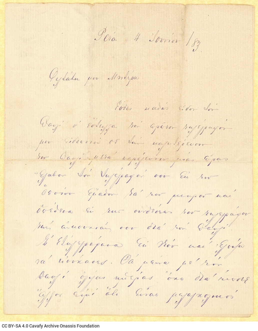 Χειρόγραφη επιστολή του Αλέξανδρου Καβάφη προς τη μητέρα του Χαρίκλ