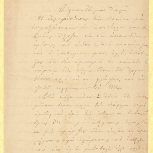 Handwritten letter by Amalia Pappou, Cavafy's godmother, to the poet on all sides of a bifolio. The author comments on his wi