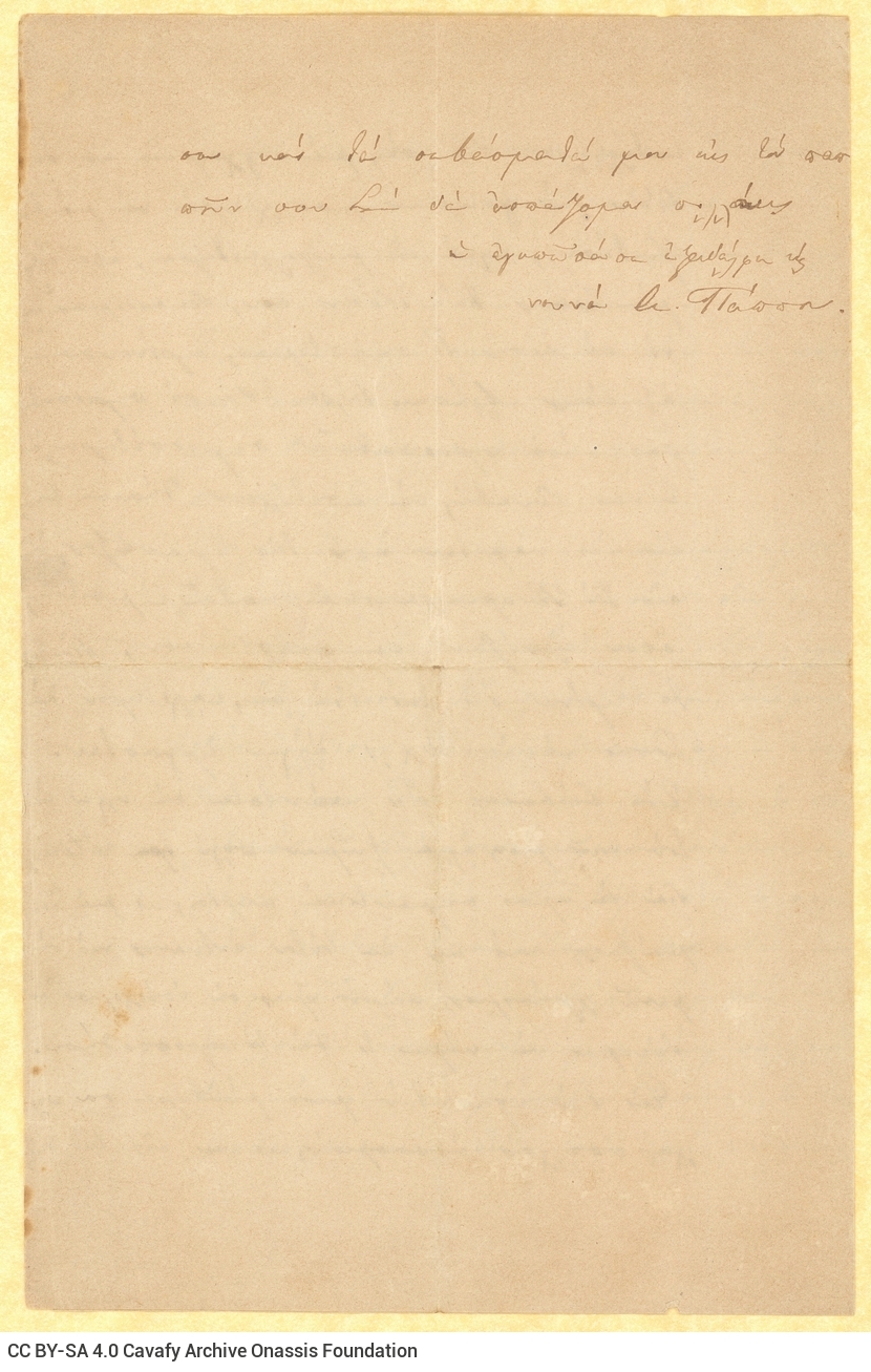 Χειρόγραφη επιστολή της Αμαλίας Πάππου, νονάς του Καβάφη, προς τον π�