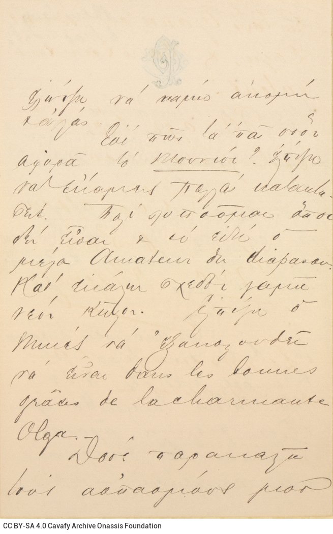 Χειρόγραφη επιστολή του Κίμωνα Περικλή προς τον Καβάφη στις τρεις π�