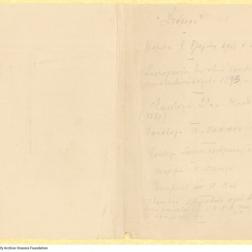 Χειρόγραφη επιστολή του Κίμωνα Περικλή προς τον Καβάφη στις τρεις π�