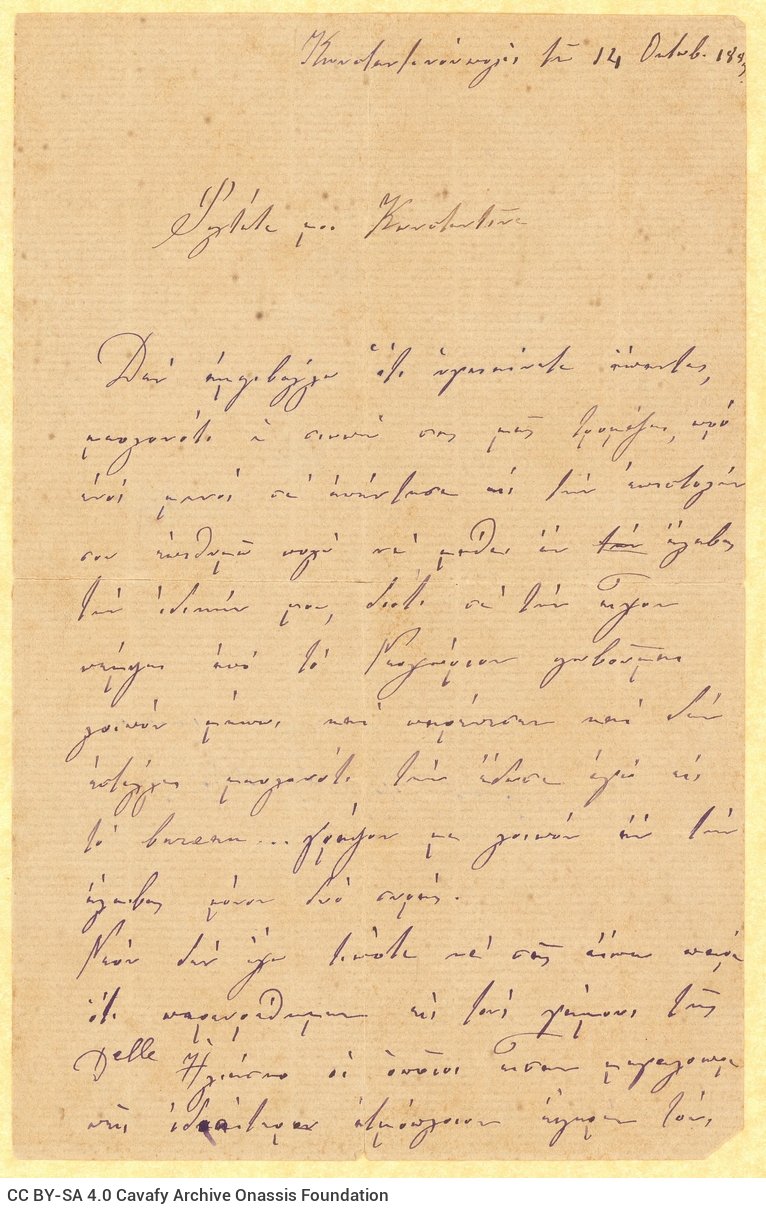 Handwritten letter by Euvoulia Papalamprinou to Cavafy on both sides of a sheet. Reference to the correspondence between them