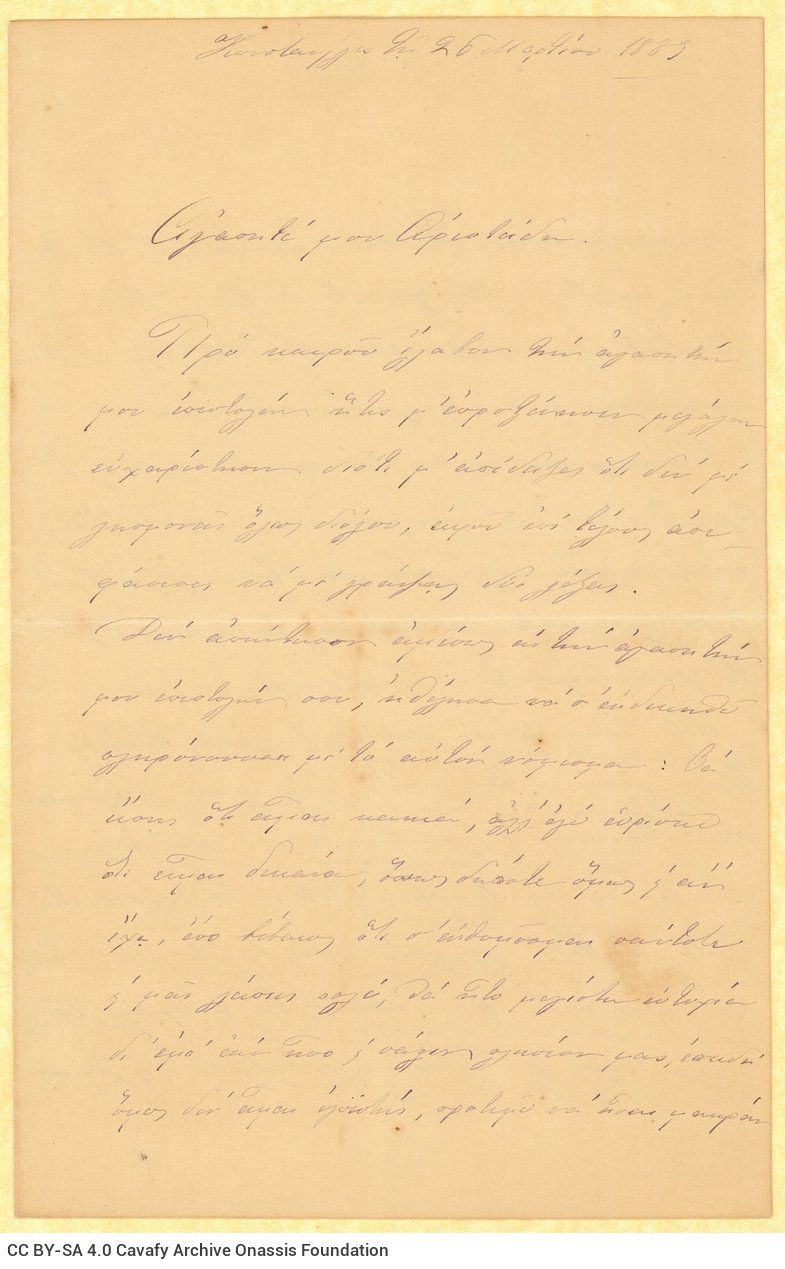 Χειρόγραφη επιστολή της Αμαλίας Καλλινούς προς τον Αριστείδη Καβάφ�