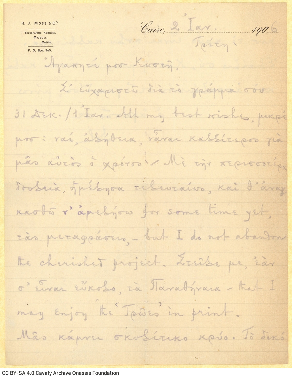 Χειρόγραφη επιστολή του Τζων Καβάφη προς τον αδελφό του Κ. Π. Καβάφη �