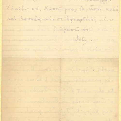 Χειρόγραφη επιστολή του Τζων Καβάφη προς τον αδελφό του Κ. Π. Καβάφη �
