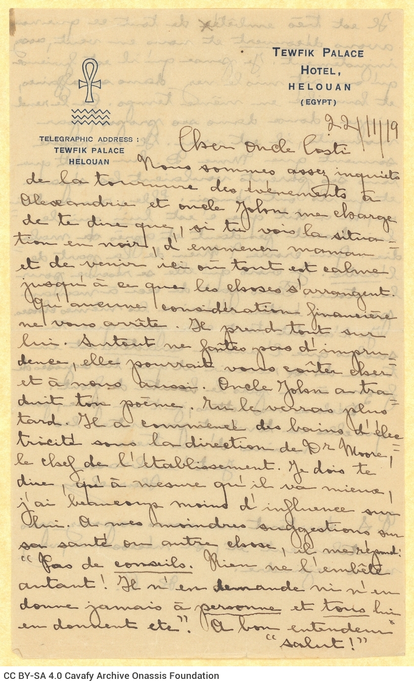 Χειρόγραφη επιστολή της Χαρίκλειας Καβάφη (Valieri) προς τον Καβάφη στι�