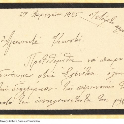 Handwritten note by Athina Emm. Maximou to Cavafy. The Maximou couple intends to relinquish the management of Eleni Cavafy's 