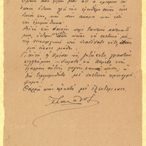 Handwritten note by Timos Malanos to Cavafy on one side of a piece of paper folded in half. The author asks the poet to resci