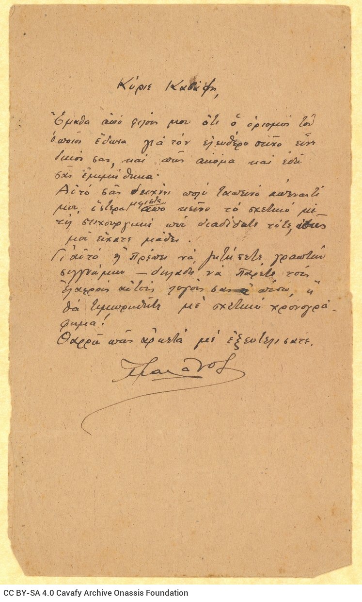 Handwritten note by Timos Malanos to Cavafy on one side of a piece of paper folded in half. The author asks the poet to resci