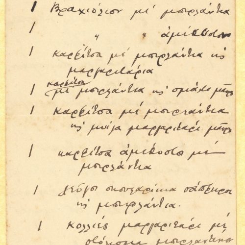 Undated list of the jewellery of Charikleia Cavafy, handwritten by C. P. Cavafy on the first three pages of a bifolio. The