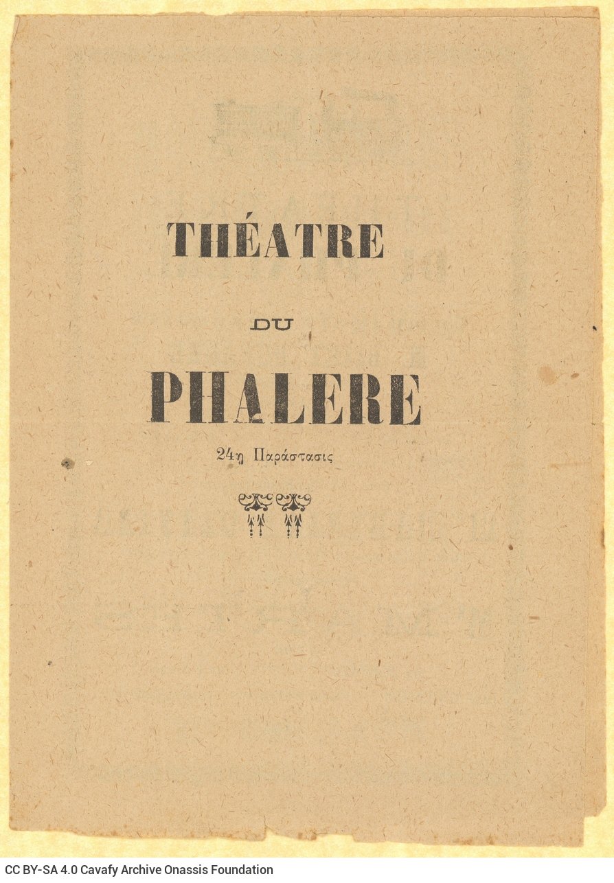 Four-page programme of the Faliron Theatre for the performance of the comic opera *Les mousquetaires au couvent* by a Fren