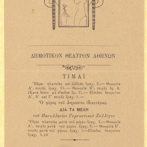Four-page theatre programme of the "Nea Skini" of Konstantinos Christomanos. It refers to the performance of the works *Al