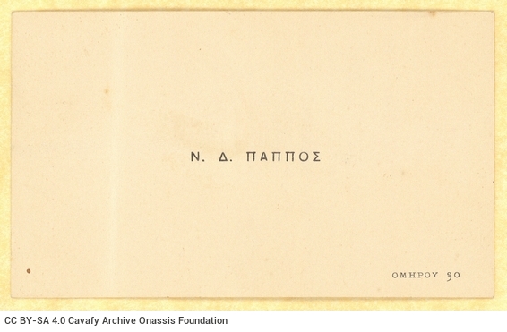 Printed visiting card of N. D. Pappos. It is most probably the son of D. Pappos and Amalia Pitaridi Pappou, Cavafy's cousi