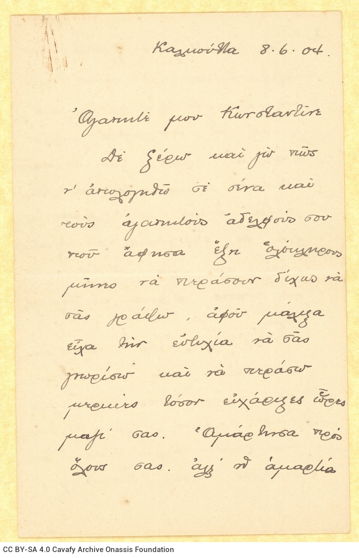 Χειρόγραφη επιστολή του Εμμανουήλ Τσαλίκη προς τον Καβάφη σε δύο τε�