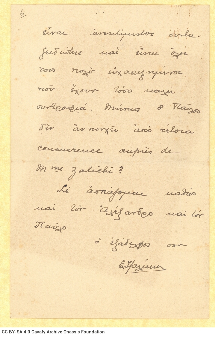 Handwritten letter by Emmanouil Zalichi to Cavafy in two bifolios (the first with notes on all sides; the second with notes o