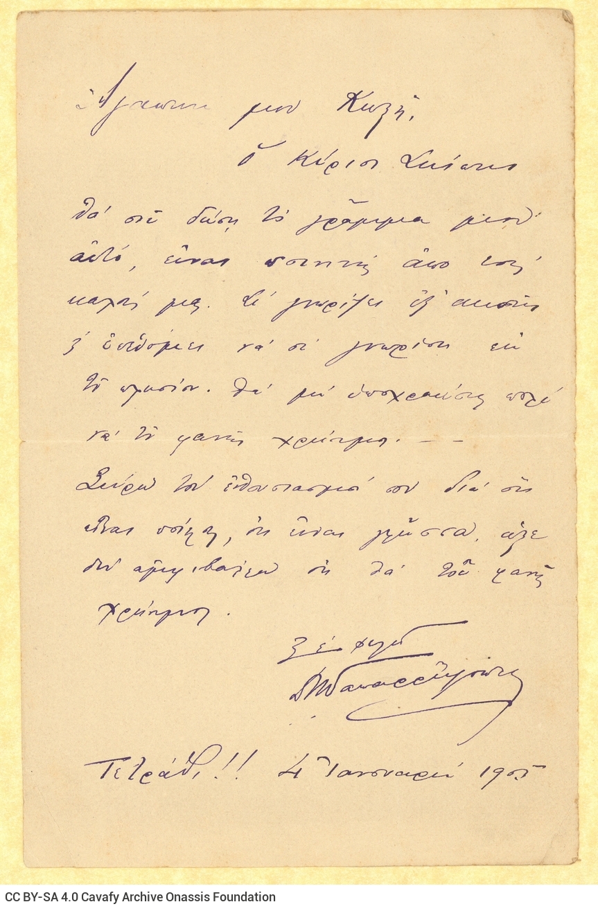 Handwritten letter by D. Paparrigopoulos to Cavafy. The author mediates on behalf of Sotiris Skipis so that the latter may me