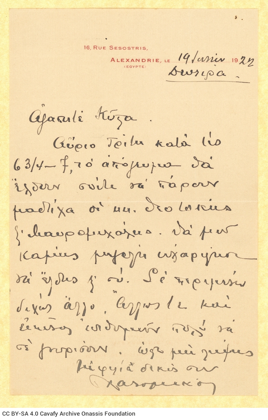 Handwritten letter by Christoforos Nomikos to Cavafy. It is an invitation to the Nomikos house, in order for Cavafy to make t