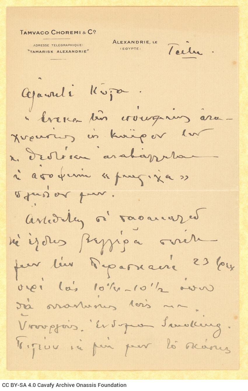 Χειρόγραφη επιστολή του Χριστόφορου Νομικού προς τον Καβάφη σε τετρ