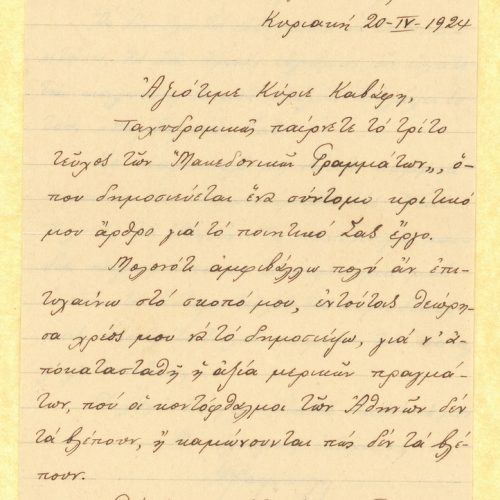 Χειρόγραφη επιστολή του Γεωργίου Βαφόπουλου προς τον Καβάφη σε τετρ