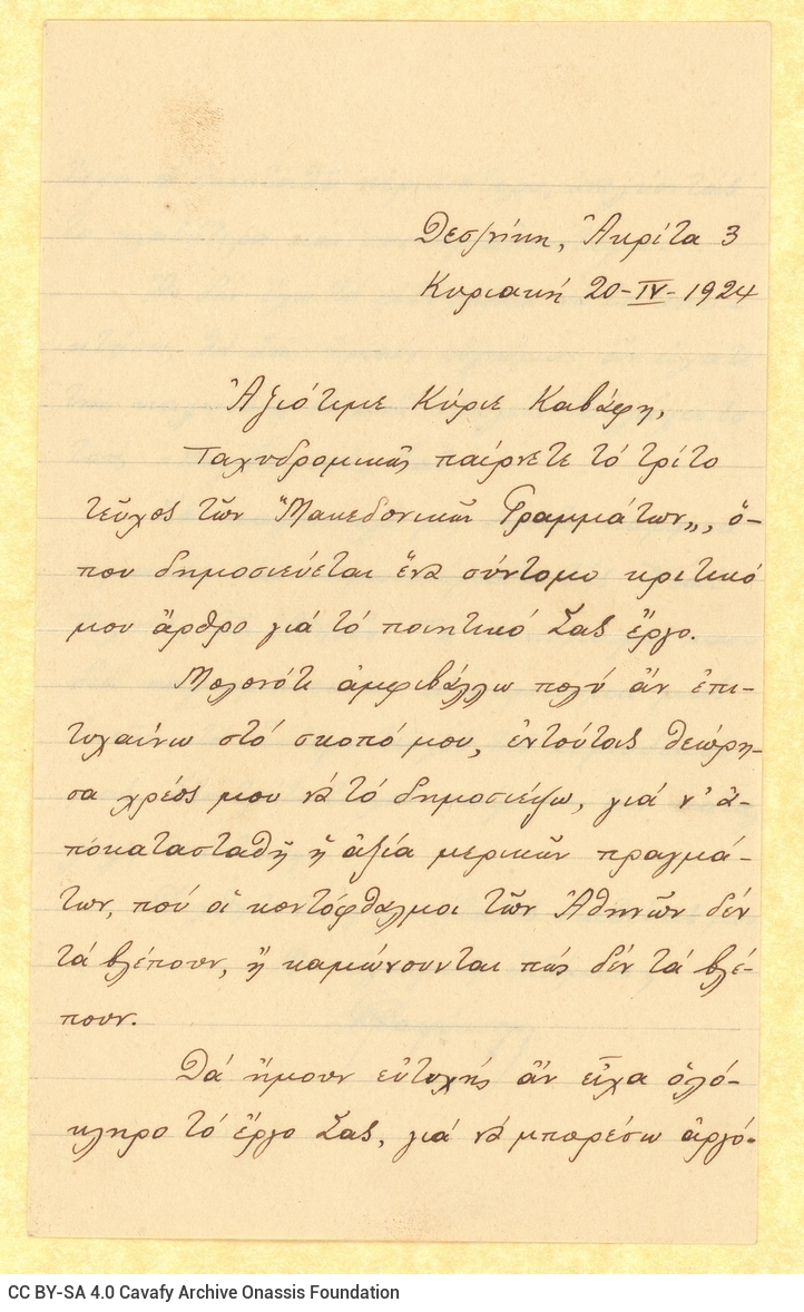 Handwritten letter by Georgios Vafopoulos to Cavafy in a bifolio with notes on the recto of the first and second sheet. The a