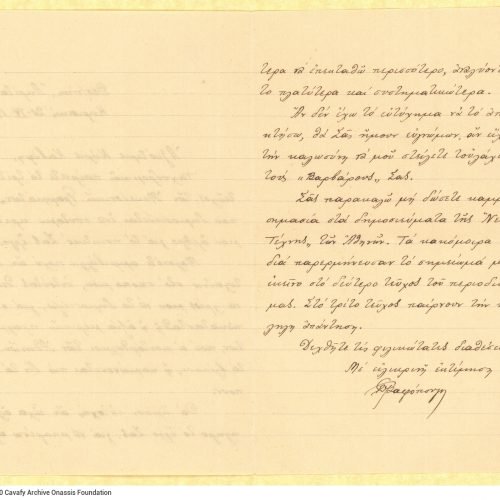 Χειρόγραφη επιστολή του Γεωργίου Βαφόπουλου προς τον Καβάφη σε τετρ