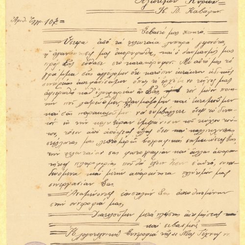Χειρόγραφη επιστολή των Μ. Βαϊάνου. Θ. Κεραυνού και Μ. Νικολαΐδη εκ μέ